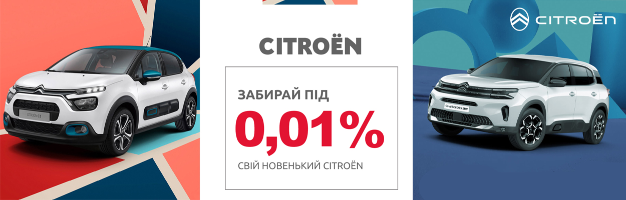 Автосалон Citroёn 38RA Київ Україна купить Ситроен Киев Citroen | Головна