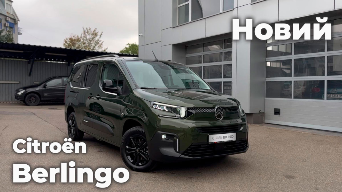 Новий Citroёn Berlingo Plus. Огляд автомобіля у салоні 38ra