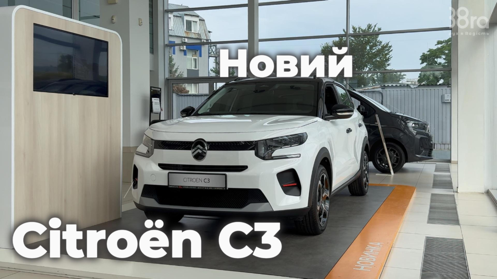 Новий Citroën C3 2025 — вже в салоні Citroën 38ra!
