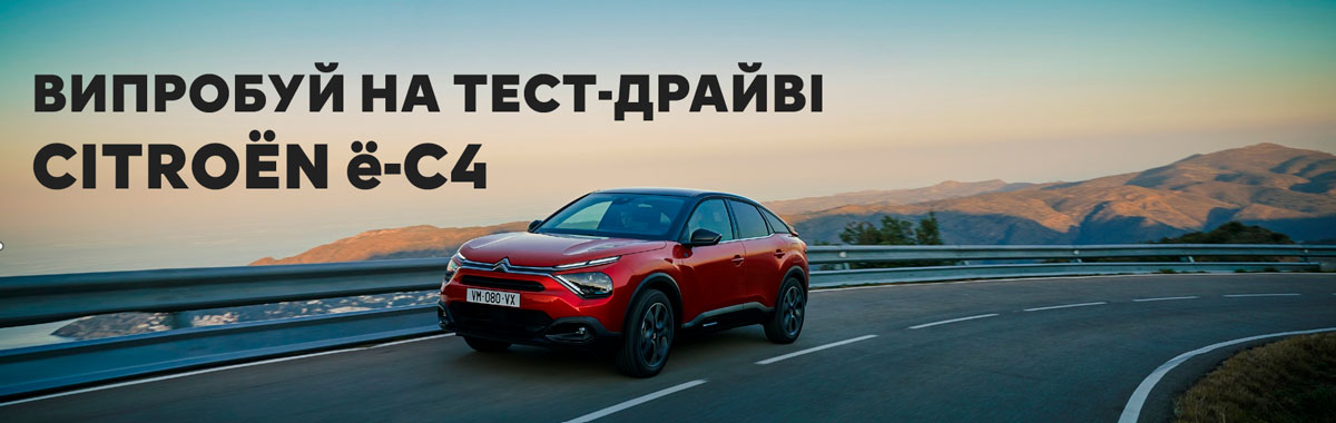 Тест-драйв Citroën ë-C4