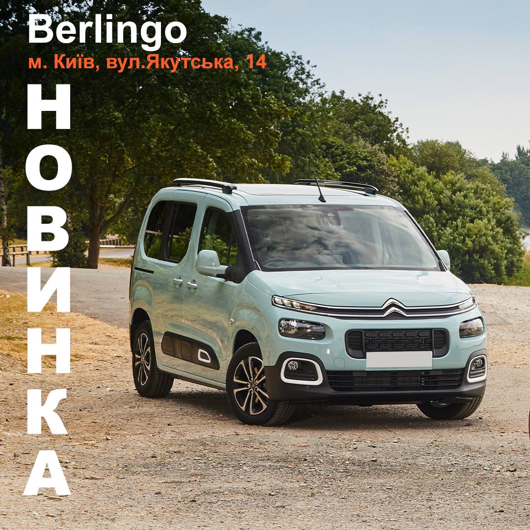 Куди б ви не відправились, і якою б далекою не була подорож, Citroën Berlingo подбає про те, щоб час проведений в дорозі став комфортною та безпечною частиною приємного відпочинку завдяки його ключовим особливостям: