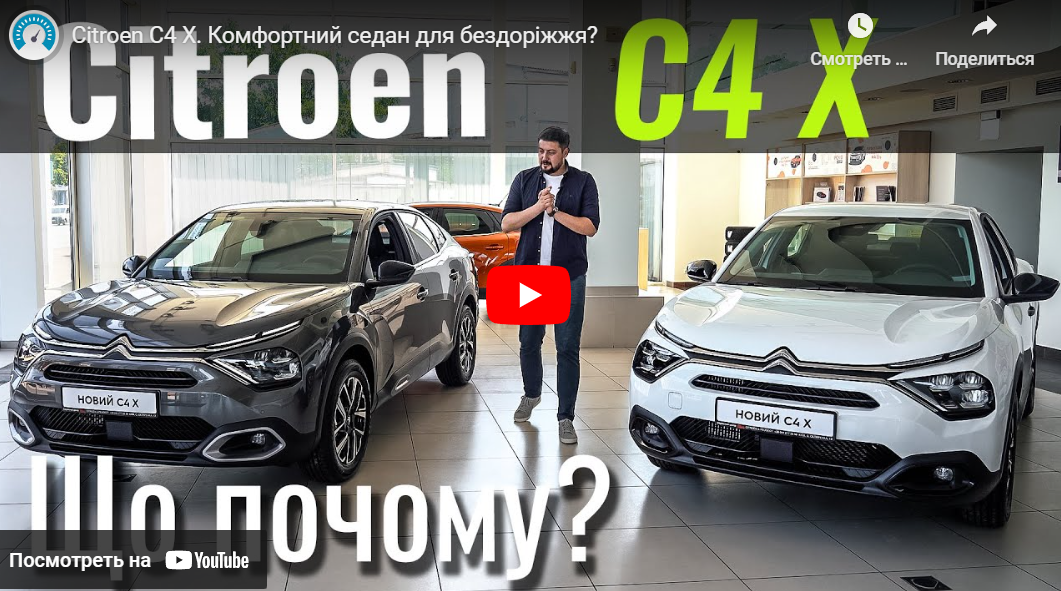 Новий Citroën C4Х або Citroën C4? 
